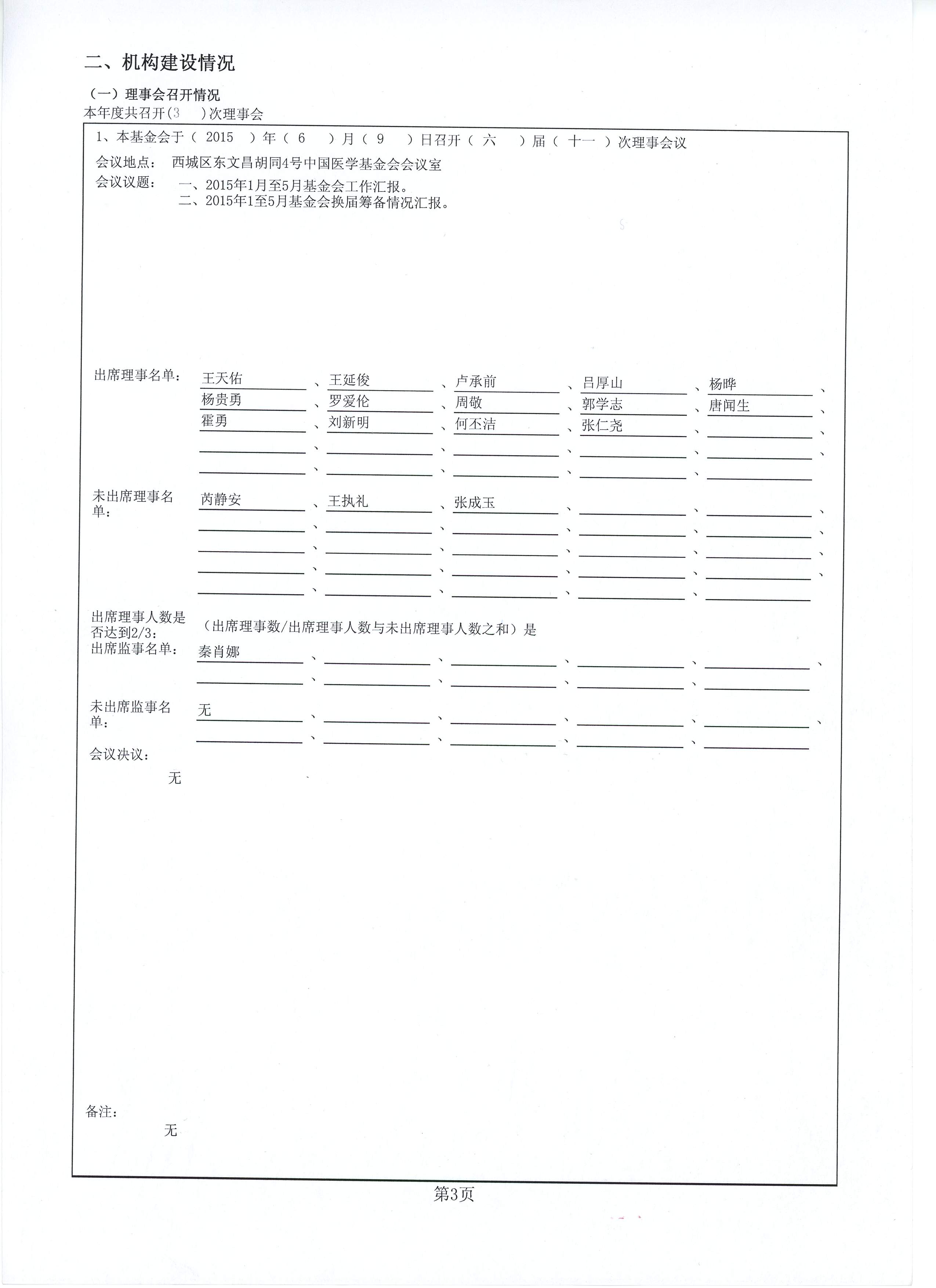 2015年度工作报告003.jpg