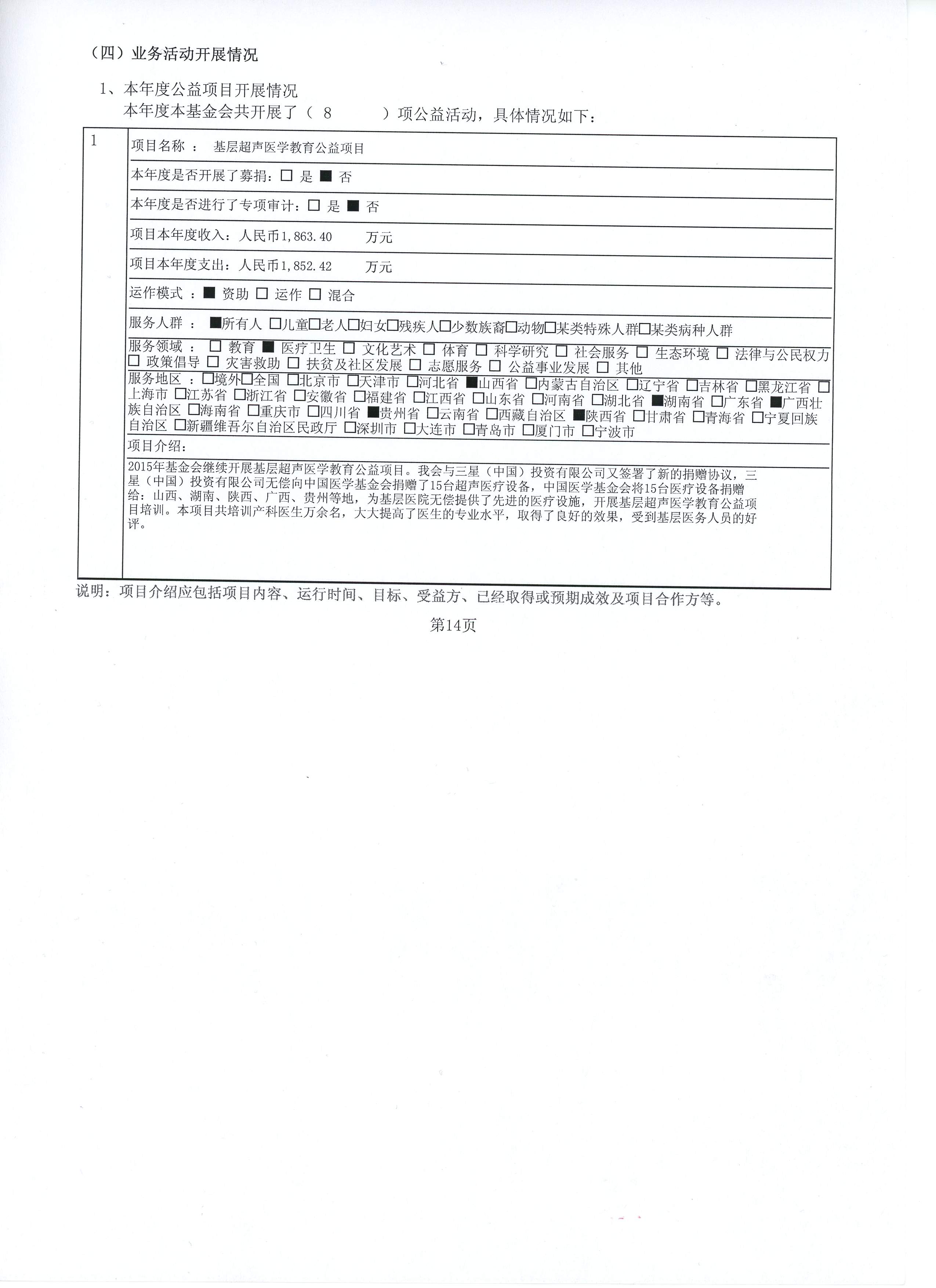 2015年度工作报告018.jpg