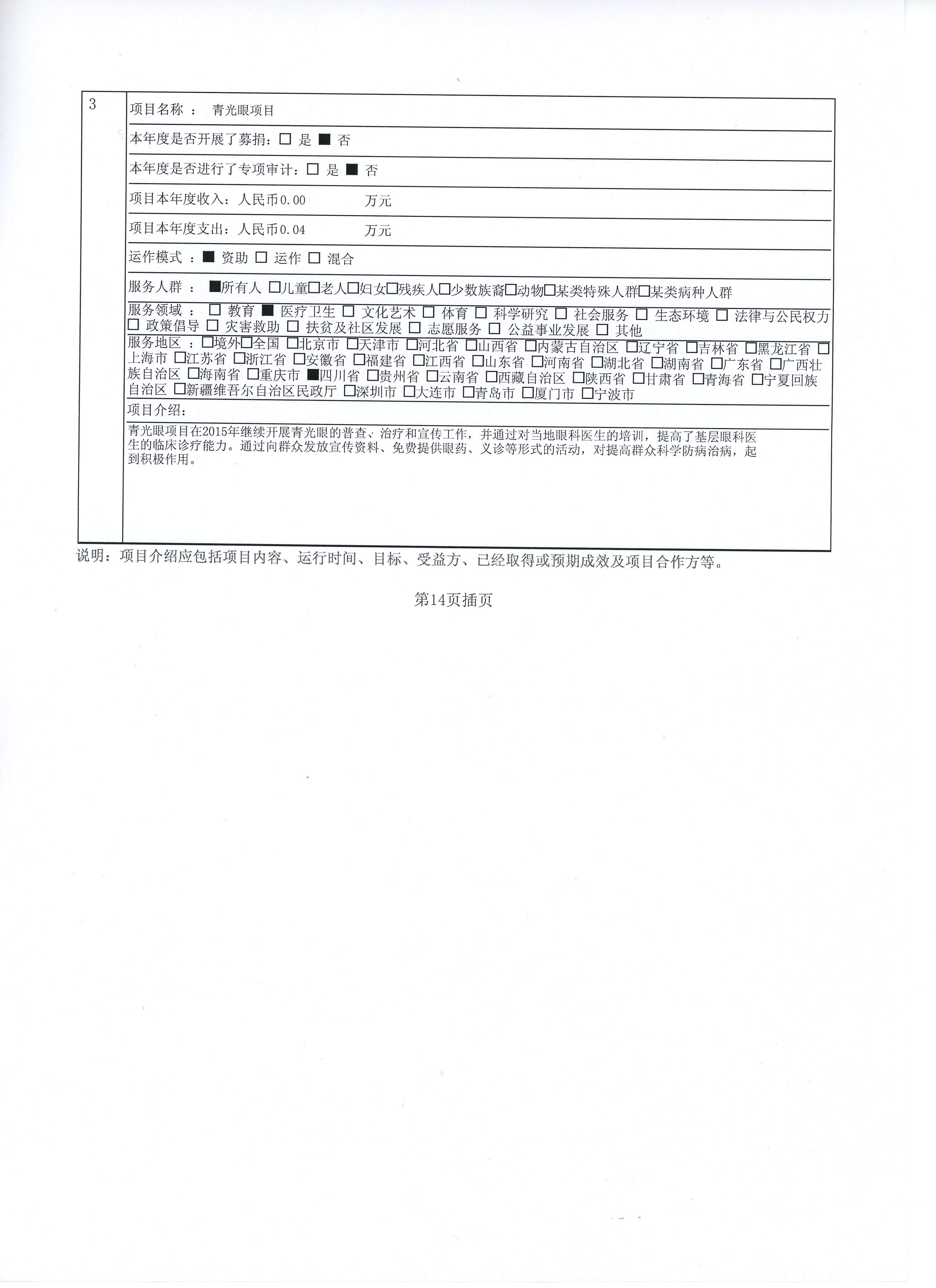 2015年度工作报告020.jpg