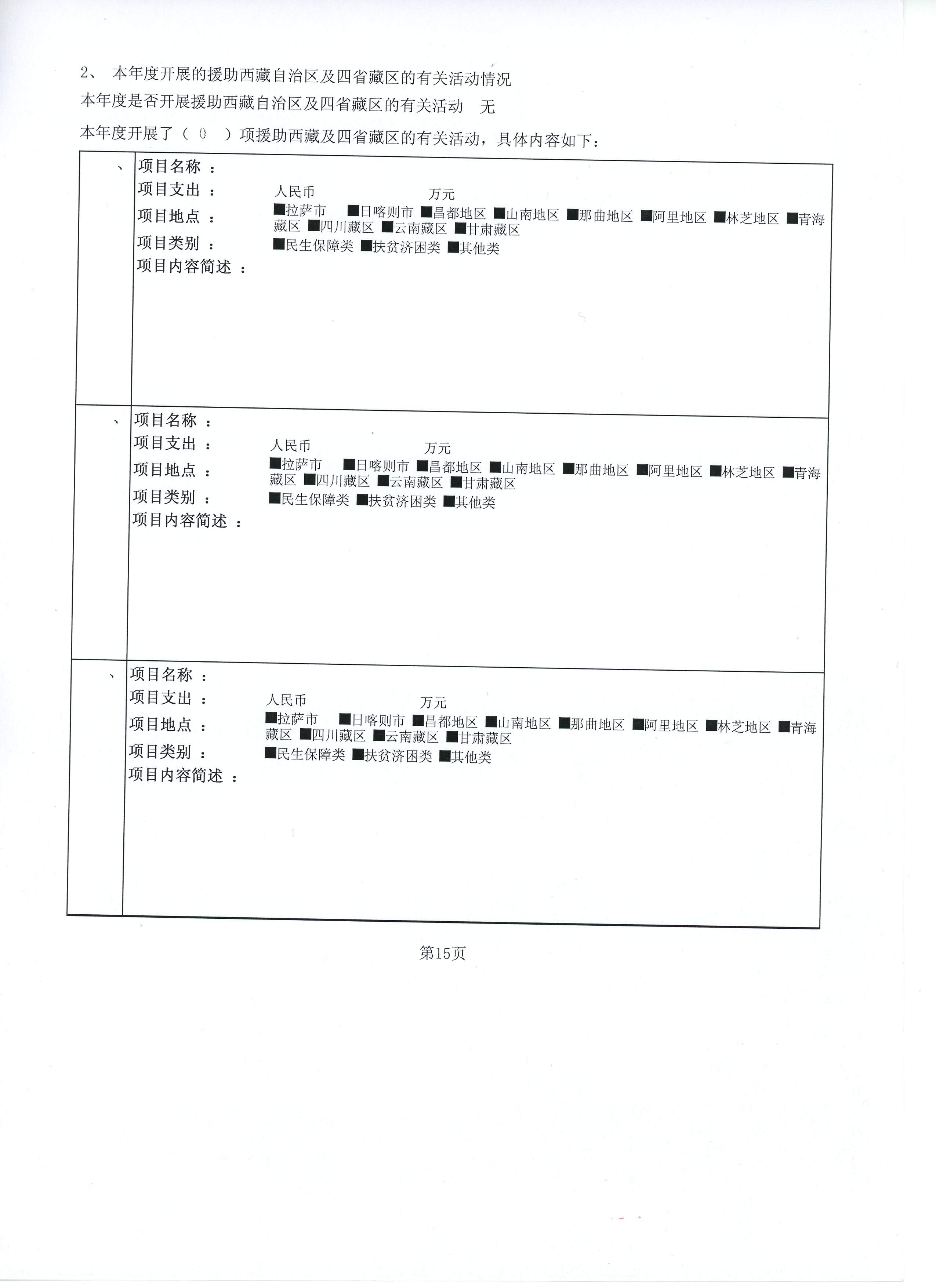 2015年度工作报告026.jpg