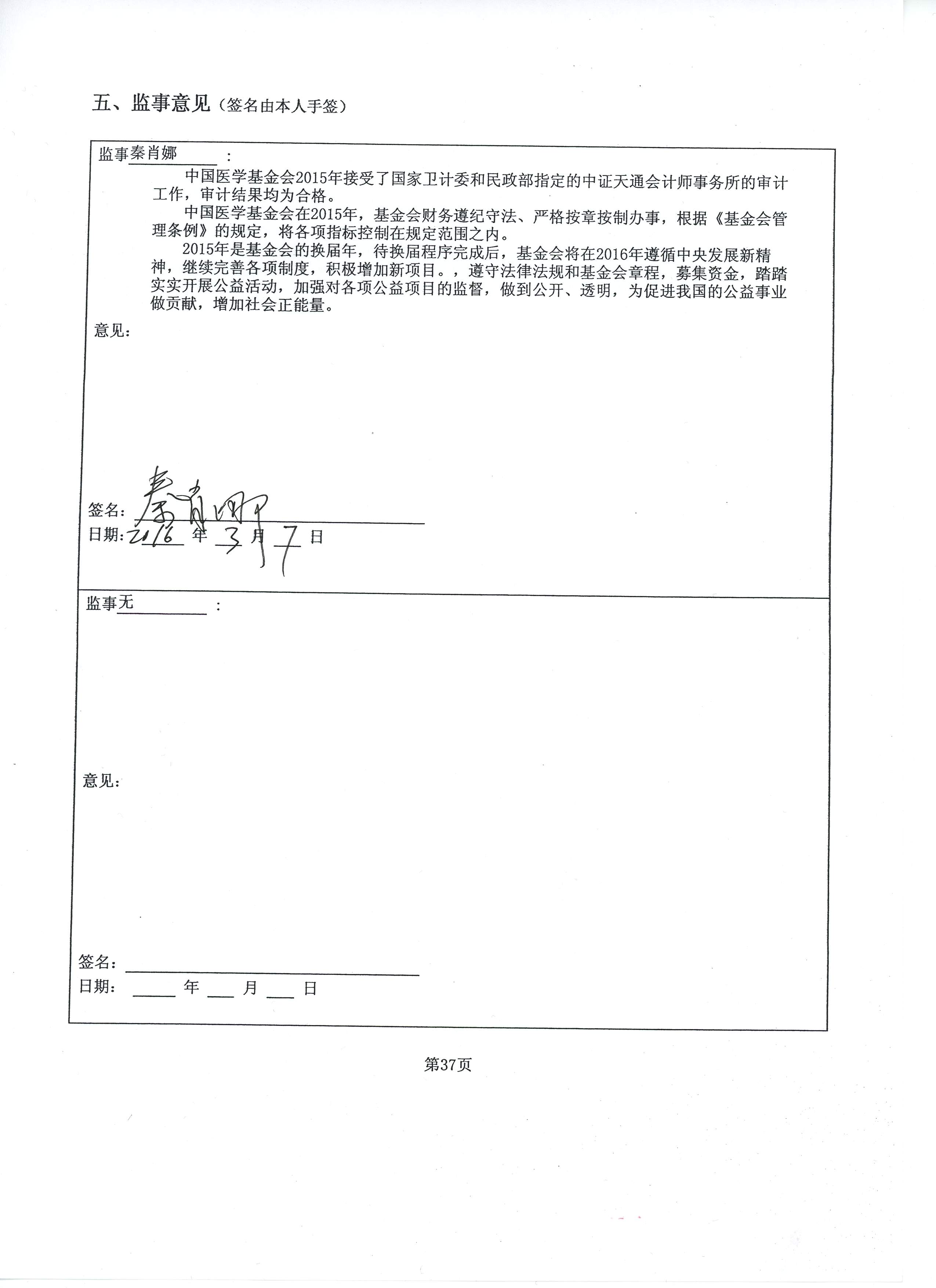 2015年度工作报告050.jpg