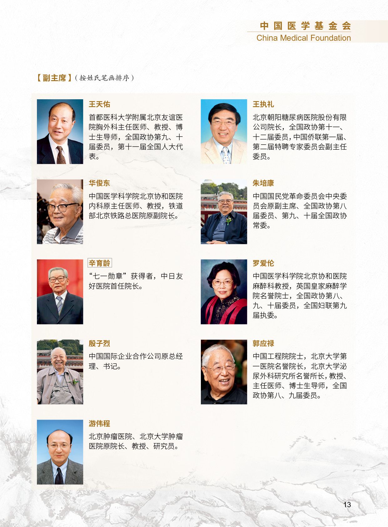 中国医学基金会15.jpg