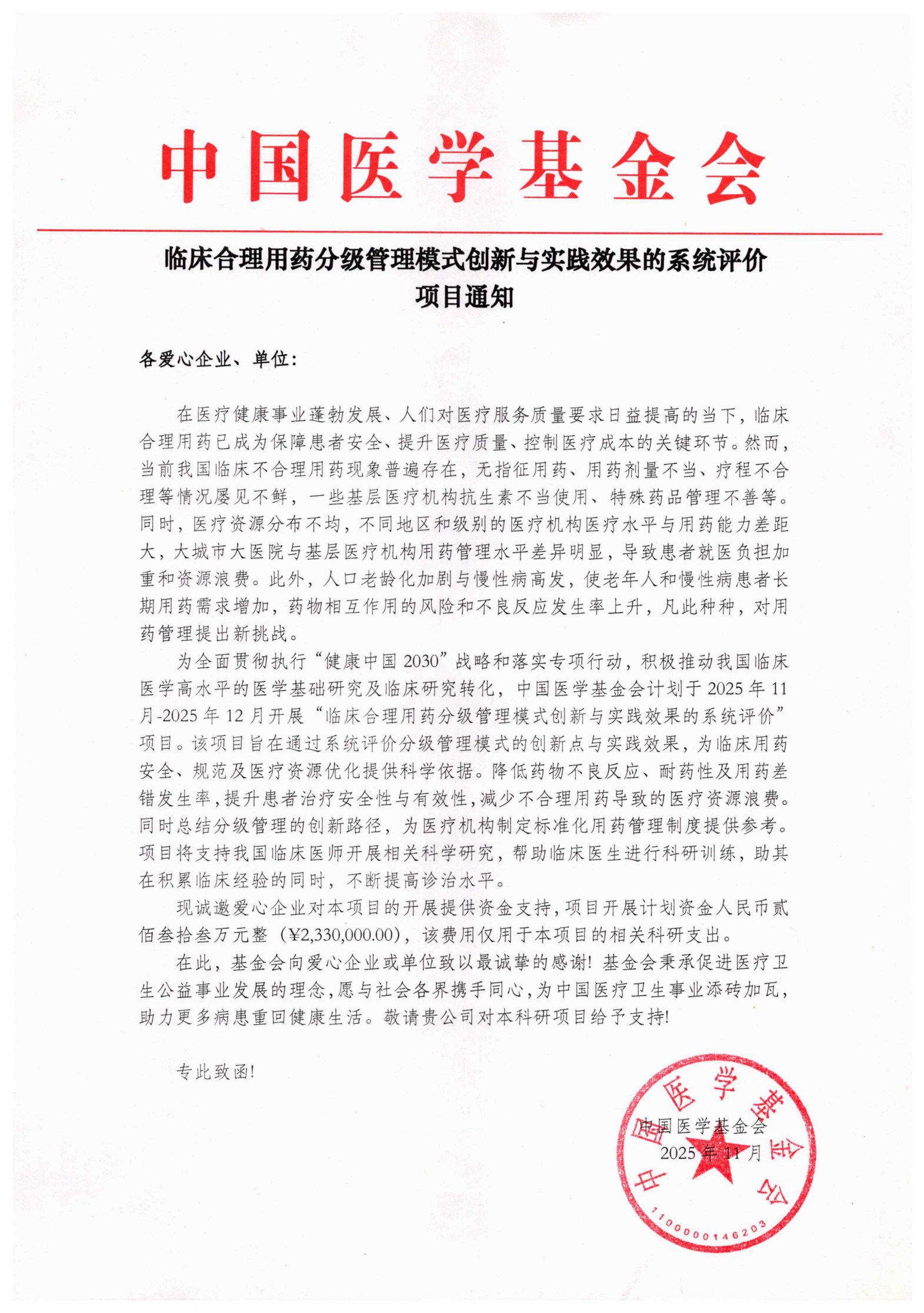 124、2025.11.06临床合理用药分级管理模式创新与实践效果的系统评价-项目通知（新闻中心：通知公告）_1.jpg