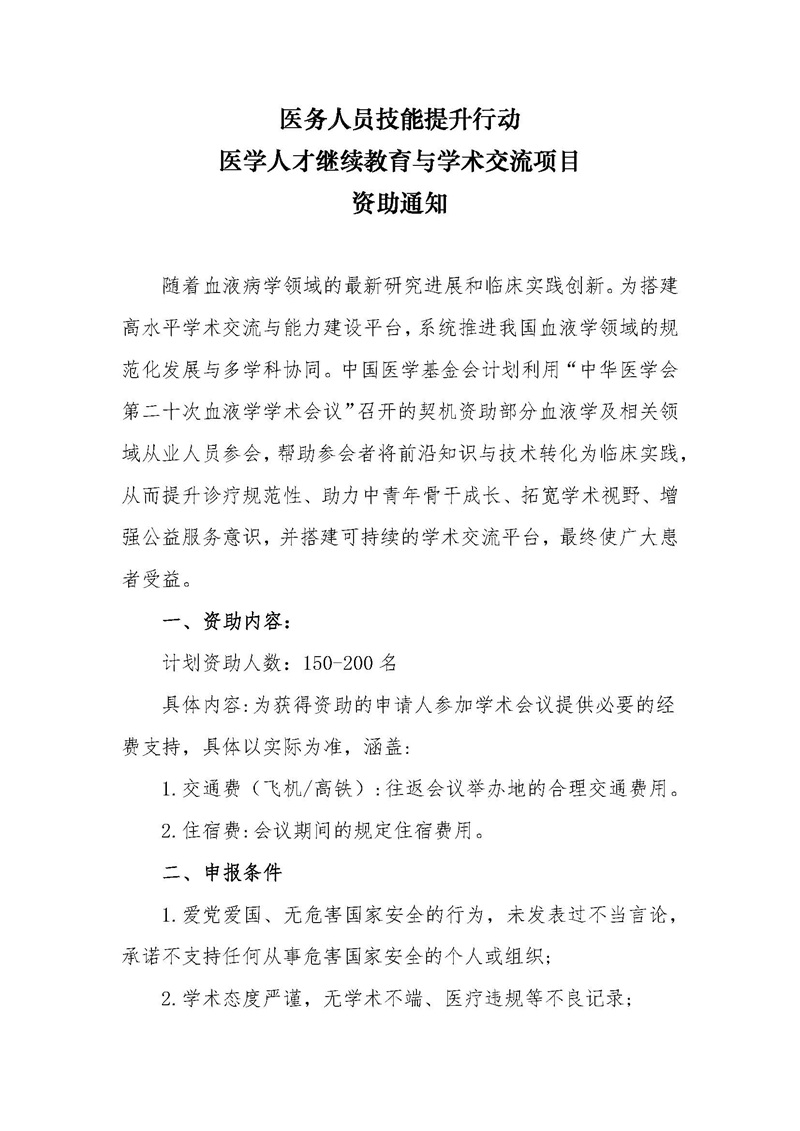 医务人员技能提升行动--资助通知--10.30-11.1重庆(2)_页面_1.jpg